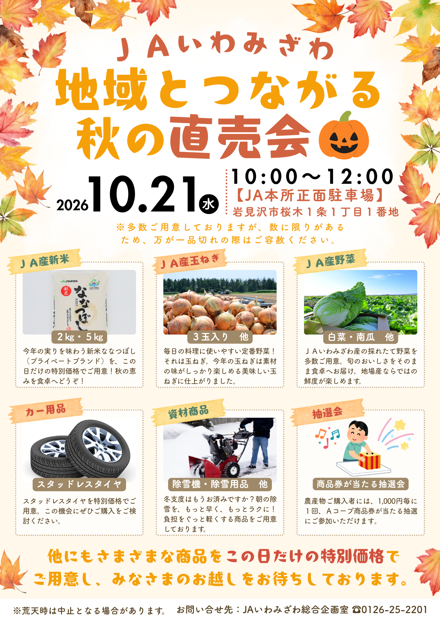 https://ja-iwamizawa.or.jp